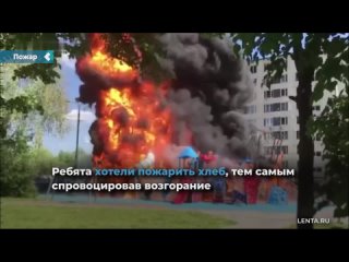 teen set fire to a playground in new moscow