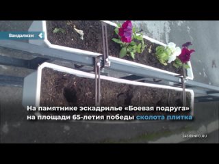 incidents of vandalism have increased in achinsk