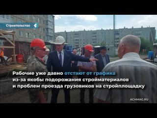 the mayor of achinsk declared the inadmissibility of delaying the construction of houses in the south-east region