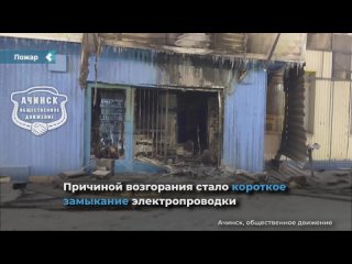 in achinsk, on lapenkov avenue, the nado market caught fire