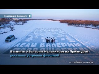 ice postcards are drawn all over russia in memory of valery melnikov from the amur region.