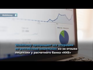 the central bank of the russian federation revoked the license from the settlement bank of the webmoney payment system