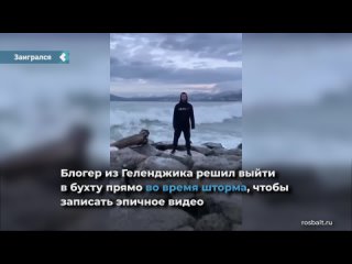 in gelendzhik, a blogger was almost washed away into the sea during filming