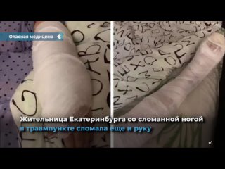 a woman from yekaterinburg arrived at the emergency room with one fracture, and left with two