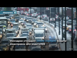 the ministry of health of russia approved a new procedure for issuing medical certificates for drivers.