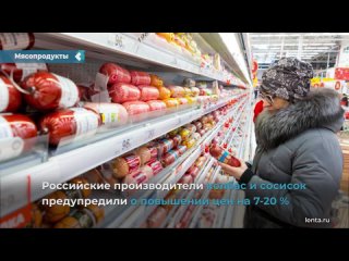 in russia, an increase in the cost of sausages, sausages and some other meat products is expected.