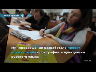 the ministry of education has developed a draft of new rules for the russian language.