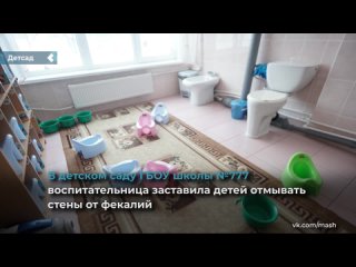 a kindergarten teacher in moscow forced her teen to clean the walls of feces.