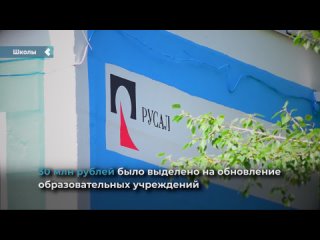 rusal helped renovate three schools in achinsk.