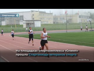 for the first time, achinsk took second place at the veterans summer spartakiad.