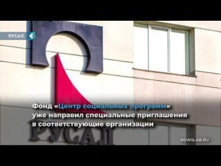 rusal will allocate 34 million rubles to support socially oriented ngos.