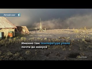 on june 30, summer snow fell in the chelyabinsk region