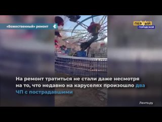 in omsk, the management of the amusement park decided to consecrate the swing, and not repair them