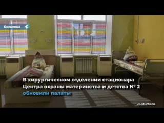 in the surgical department of the hospital of the center for the protection of motherhood and childhood no. 2, the wards were updated