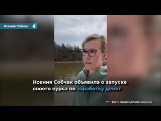 ksenia sobchak announced the launch of her course on making money