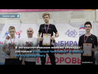 proschel open achinsk powerlifting championship