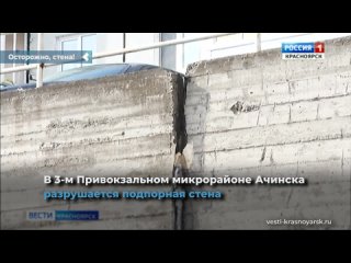 retaining wall collapses in the 3rd privokzalny microdistrict of achinsk