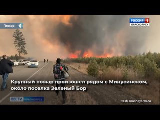 a large fire broke out near minusinsk