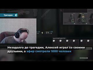 russian streamer ofset died right during the broadcast