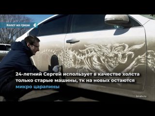 an artist from birobidzhan creates real paintings on dirty cars