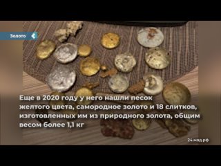 in the yemelyanovsky district, a man illegally kept natural gold