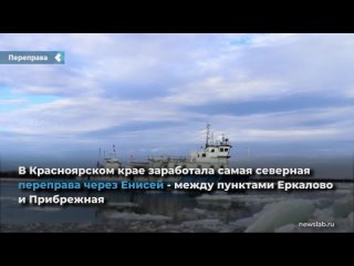 in the krasnoyarsk territory, the northernmost crossing across the yenisei was launched