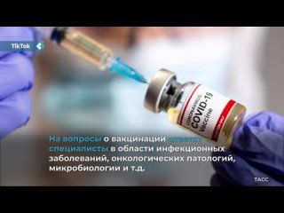 stopcoronavirus rf, with the support of the russian ministry of health, will hold a series of vaccination broadcasts on tiktok.