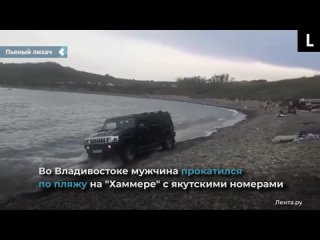 a man rode a hummer along the beach in vladivostok. vacationers did not appreciate such a jeep and called the police