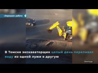 in tomsk, an excavator worker poured water from one puddle to another all day