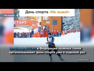 sports day will be held in achinsk skiing