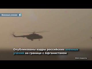 footage of russian military exercises on the border with afghanistan has been published.