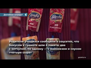 in kirov, the winners of the all-russian school olympiad were awarded with ketchup and mayonnaise