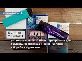 russia plans to increase images about the dangers of smoking on the packaging of tobacco products