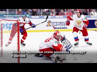 the russian national ice hockey team will play the first match at the world championship today