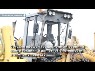 achinsk transport special equipment is ready for road cleaning in winter