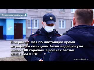 about 100 residents of achinsk were fined for violating the mask regime