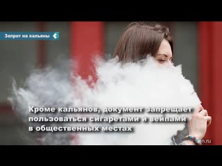 russia bans smoking hookahs, vapes and cigarettes in cafes and restaurants