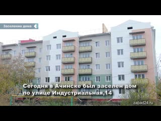 a new five-story house was settled in achinsk