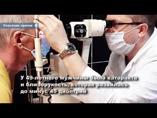 russian doctors saved a patient with a vision of minus 45 from blindness