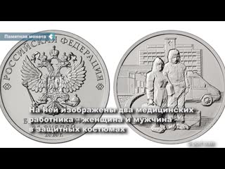 the central bank of russia issued coins in honor of doctors fighting coronavirus