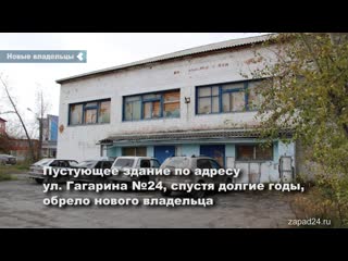 abandoned building in achinsk found a new owner