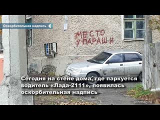 in achinsk "humiliated" the point of photographic fixation of traffic violations