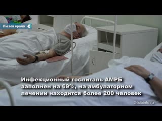 in achinsk, the number of doctor's house calls has sharply increased