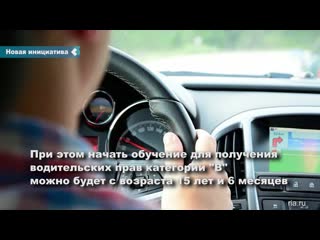 the state duma proposed to allow driving a car from the age of 16