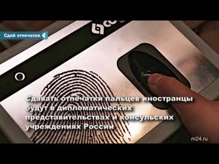 foreigners will be required to give fingerprints to enter russia