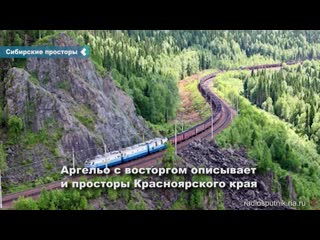 the spaniard was impressed by the journey along the trans-siberian railway