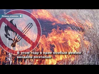 in the krasnoyarsk territory, a special fire regime was canceled