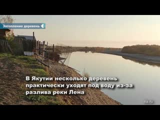 in yakutia, several villages are at risk of flooding