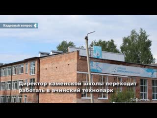 the director of the kamensk school goes to work at quantorium