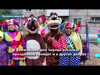 a marathon of courtyard holidays began in achinsk